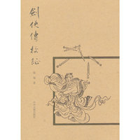 剑侠传校证