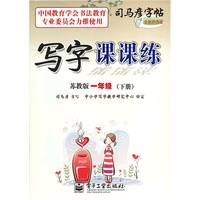 写字课课练 苏教版 一年级（下册）