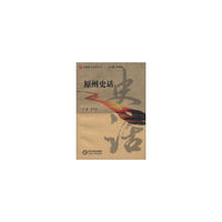 原州史话