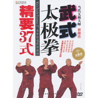武氏太极拳精要37式 (DVD)