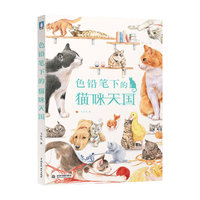 色铅笔下的猫咪天国