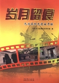 岁月留痕：无为县红色遗址寻踪