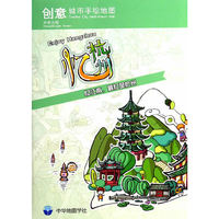 忆杭州-创意城市手绘地图-中英文版