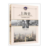 上海史-走向现代之路