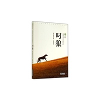 中国原创儿童生态文学精品书系-叼狼
