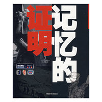 记忆的证明（附光盘）