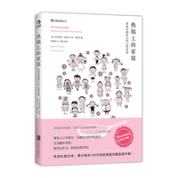 热锅上的家庭:家庭问题背后的心理真相:热销全美20年,累计售出100万册的家庭问题急救手册、权威心理治疗师帮你剖析家庭问题背后的心理真相