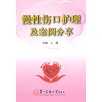 慢性伤口护理及案例分享