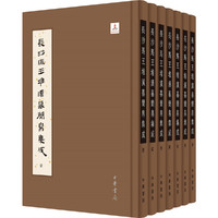 长沙马王堆汉墓简帛集成-(全7册)