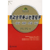 劳动合同争议处理程序－协商·调解·仲裁·诉讼