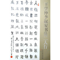 王学仲李叔安书法二人行