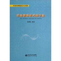 求函数解析式的方法