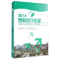 2014贵阳统计年鉴（附光盘）