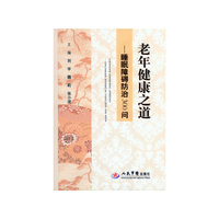 睡眠障碍防治300问-老年健康之道
