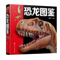 恐龙图鉴