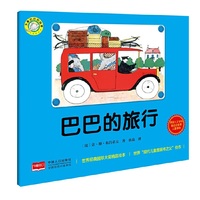 巴巴的旅行