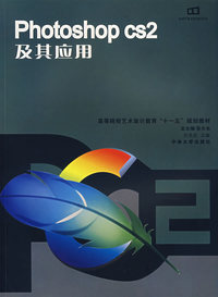 photoshop CS2及其应用