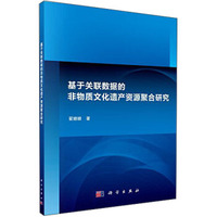 基于关联数据的非物质文化遗产资源聚合研究