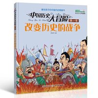 改变历史的战争 -中国历史大冒险-第一季