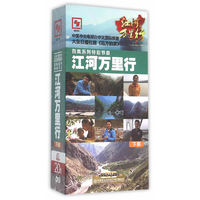 江河万里行-下部(20DVD）