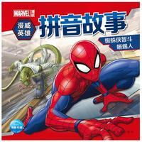 漫威英雄拼音故事：蜘蛛侠智斗蜥蜴人