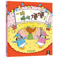 一路顺风，便便