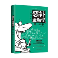 恶补金融学的第一本书