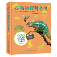 中国儿童动物百科全书（第二版）