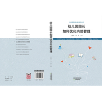 幼儿园园长如何优化内部管理