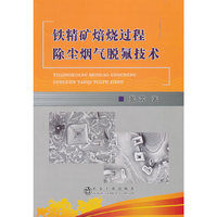 铁精矿焙烧过程除尘烟气脱氟技术