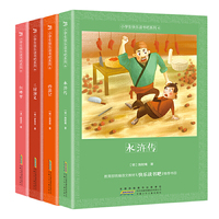 小学生快乐读书吧系列（五年级  4册套装）