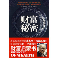 财富的秘密