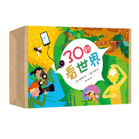 30秒看世界（套装全二十册）