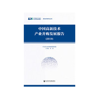 中国高新技术产业并购发展报告（2019）