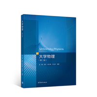 大学物理(第二版)