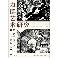 力群艺术研究
