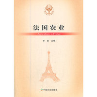 法国农业