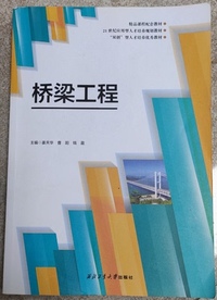 桥梁工程