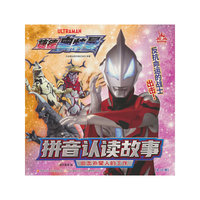 拼音认读故事 追击外星人的工作