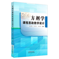 方剂学课程思政教学设计