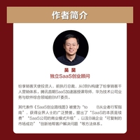 SaaS创业路线图2.0：to B企业的创新与精细经营