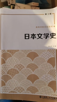 日本文学史(第3版)
