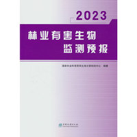 林业有害生物监测预报(2023)