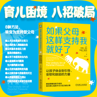 如果父母这样支持我就好了：让孩子体会到引导、安慰和鼓励的力量    （美）克里斯·瑟伯     （美）亨德里·魏辛格
