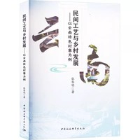 民间工艺与乡村发展-（——以云南特色村寨为例）