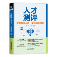 人才测评：发掘高潜人才，实现精准赋能