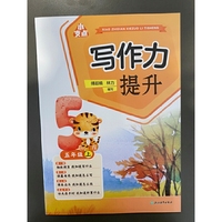 小支点 写作力提升 五年级上