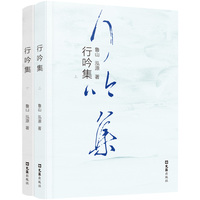行吟集（全二册）