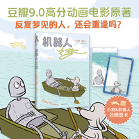 机器人之梦（同名高分电影原著彩漫，赠小狗与机器人合照透卡*2，反复梦见的人，还会重逢吗？）