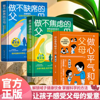 做孩子爱慕的父母拿捏育儿（3册）做不焦虑的父母 + 做不缺席的父母 + 做心平气和的父母